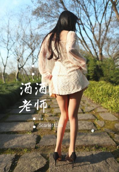 淑女情挑